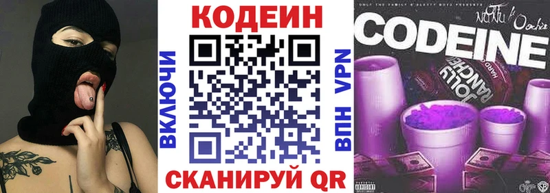 мега ТОР Димитровград Кодеин Purple Drank